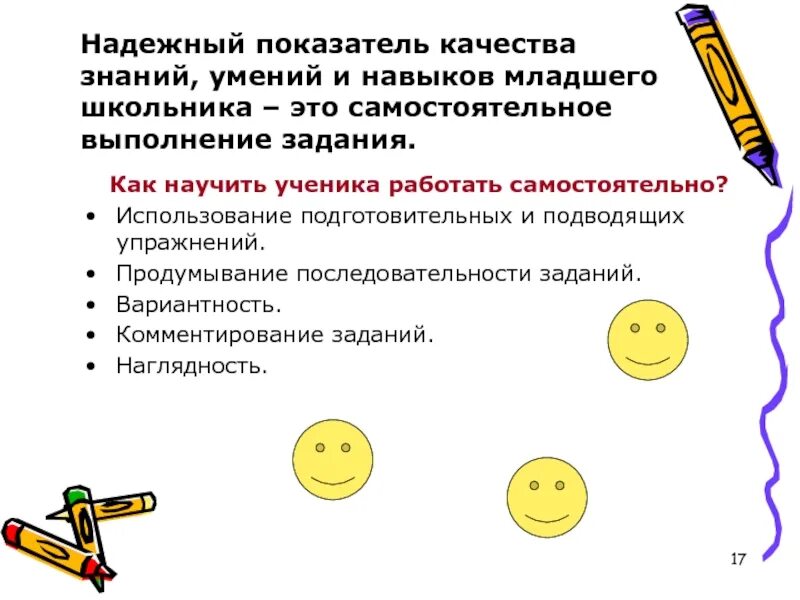 Методы формирования знаний умений и навыков