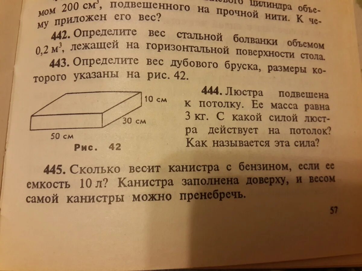 Определите массу дубового бруска. Определите весь дубового бруска. вес дубового бруска. определи вес дубового бруска. определите вес дубового бруса размерами 150мм.