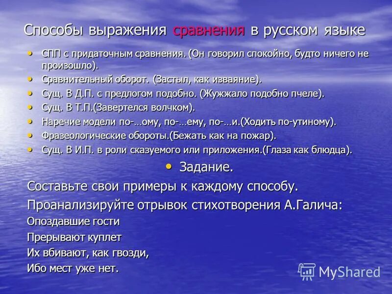 Сложноподчиненные предложения с придаточными сравнения