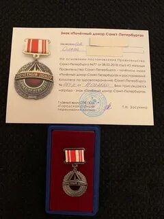 Почетный донор санкт петербурга