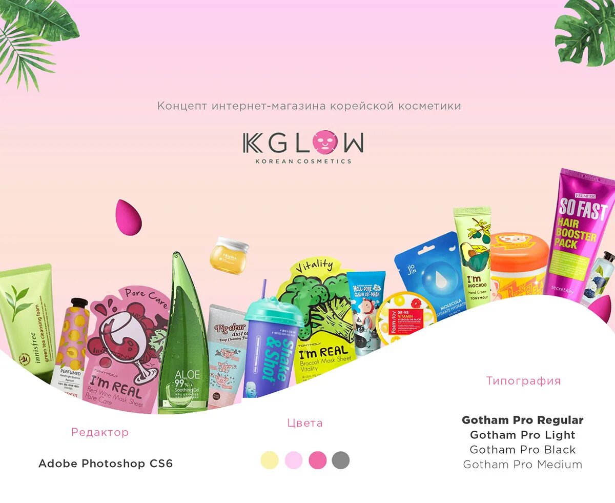 Корейская девушка косметика. Бренд корейской косметики nature republic;. Корейская косметика баннер. Beauty корейская косметика. Корейский бренд косметика m.