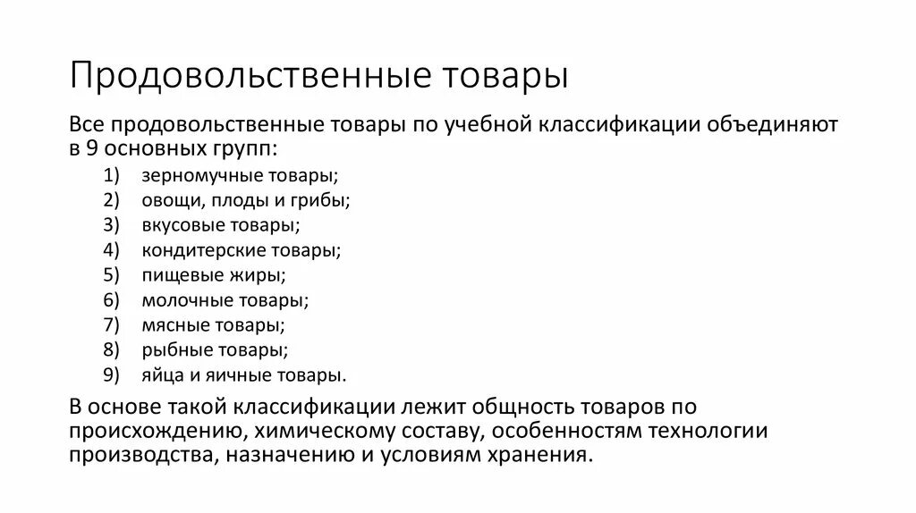 Определение понятия товар. Что лежит в основе продукции. Ценность товара. Что лежит в основе продукции. Что лежит в основе продукции.