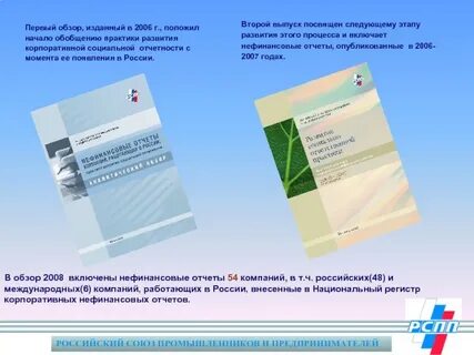 Нефинансовая отчетность