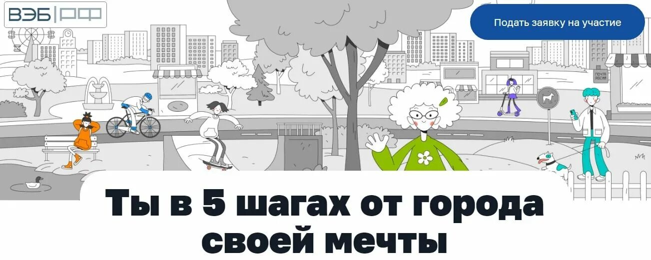 5 Шагов для городов. Пять шагов для городов программа. Пять шагов для городов вэб РФ. 5 Шагов для городов картинки. Этап 5 часть 2