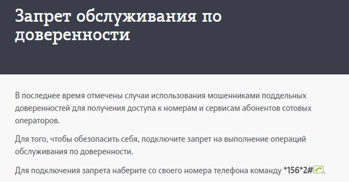 Запрет действий по доверенности