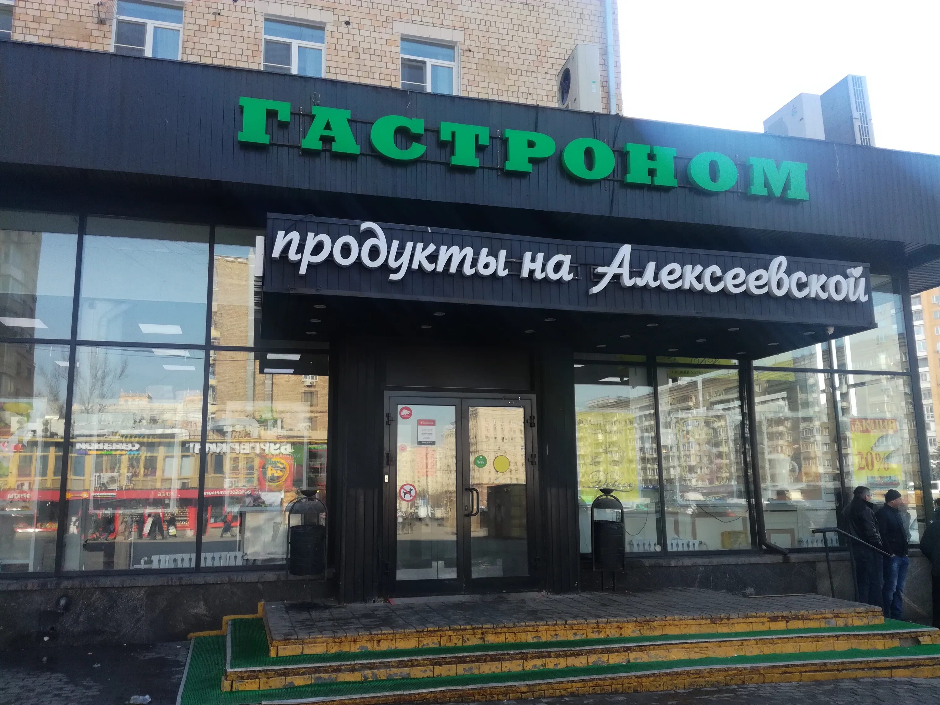 The moscow grocery store. Гастроном магазин. Продуктовый магазин гастроном. Гастроном на Московском проспекте. Гастроном 1 Москва.