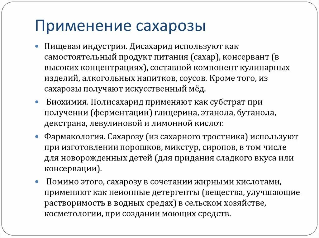 Для чего применяется сахароза. Применение сахарозы. Применение дисахариозы. Применение сахарозы в фармации. Сахароза применение в медицине.