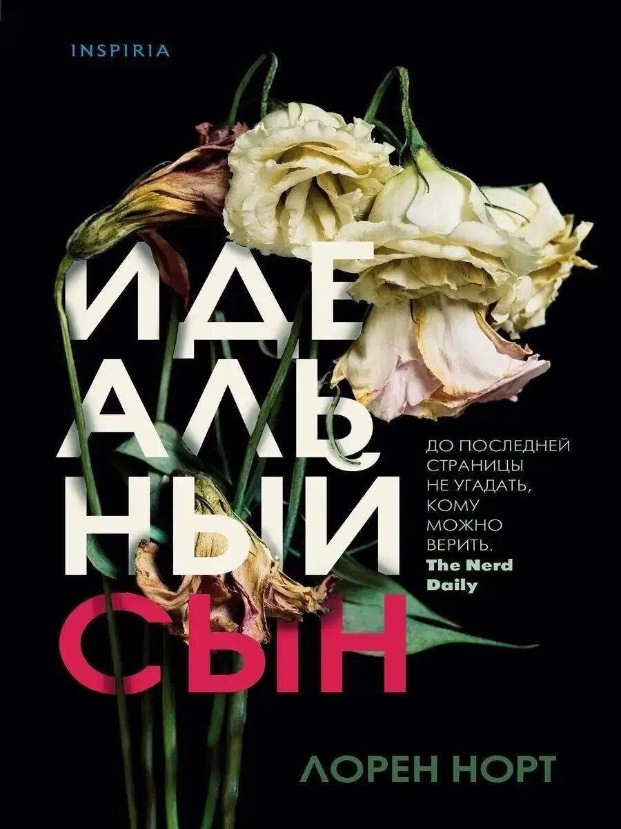 Мы идеальные сыновья