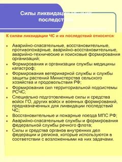 Средства ликвидации