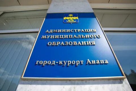 Анапское управление
