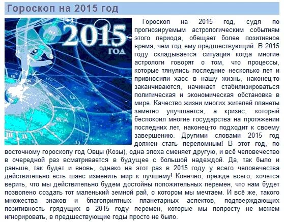 Какой гороскоп 2015