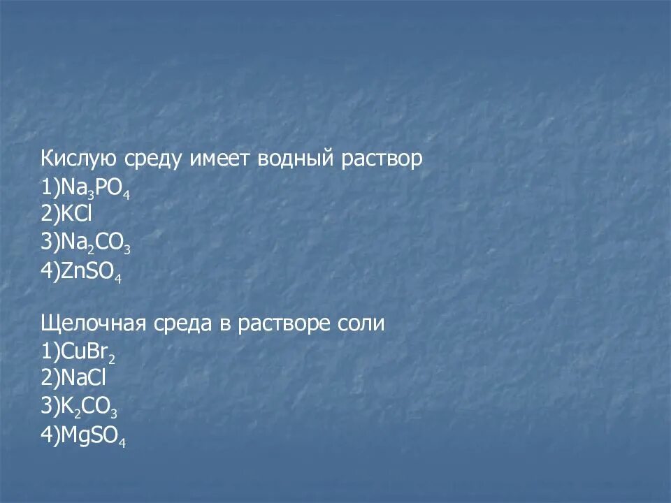 Fecl3 na3po4. Кислую среду имеет Водный раствор. Кислую среду имеет раствор соли. Кислую реакцию имеет Водный раствор. Кислую среду имеют водные растворы солей.