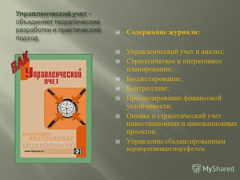 научно практический подход