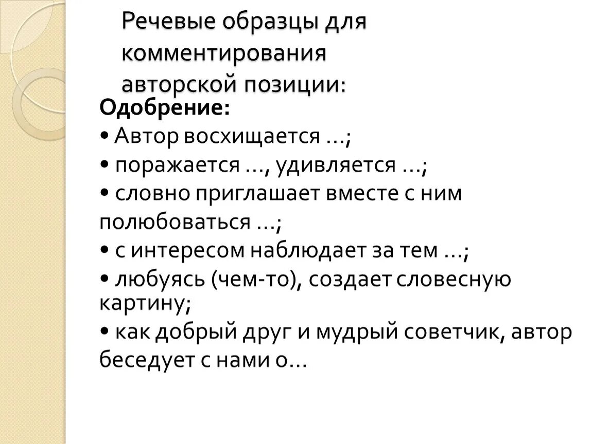 Голосовой пример. Речевой образец это. Речевые шаблоны примеры. Речевой образец это в методике. Порицание речевые примеры.