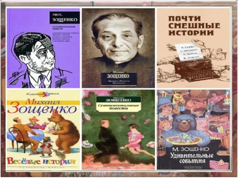 Рассказы м зощенко 7 класс. Михаил зощенко писатель. михаил зощенко книги коллаж. зощенко библиография. книги зощенко для детей.