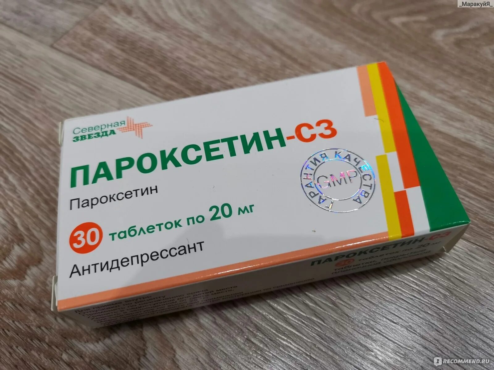 Пароксетин через сколько. Пароксетин 20 мг. пароксетин 10. пароксетин 30 мг. антидепрессант пароксетин.