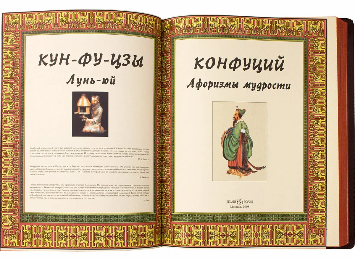 Конфуций цитаты смысл. Конфуций афоризмы. конфуций. афоризмы мудрости. мудрость конфуция. конфуций книги.