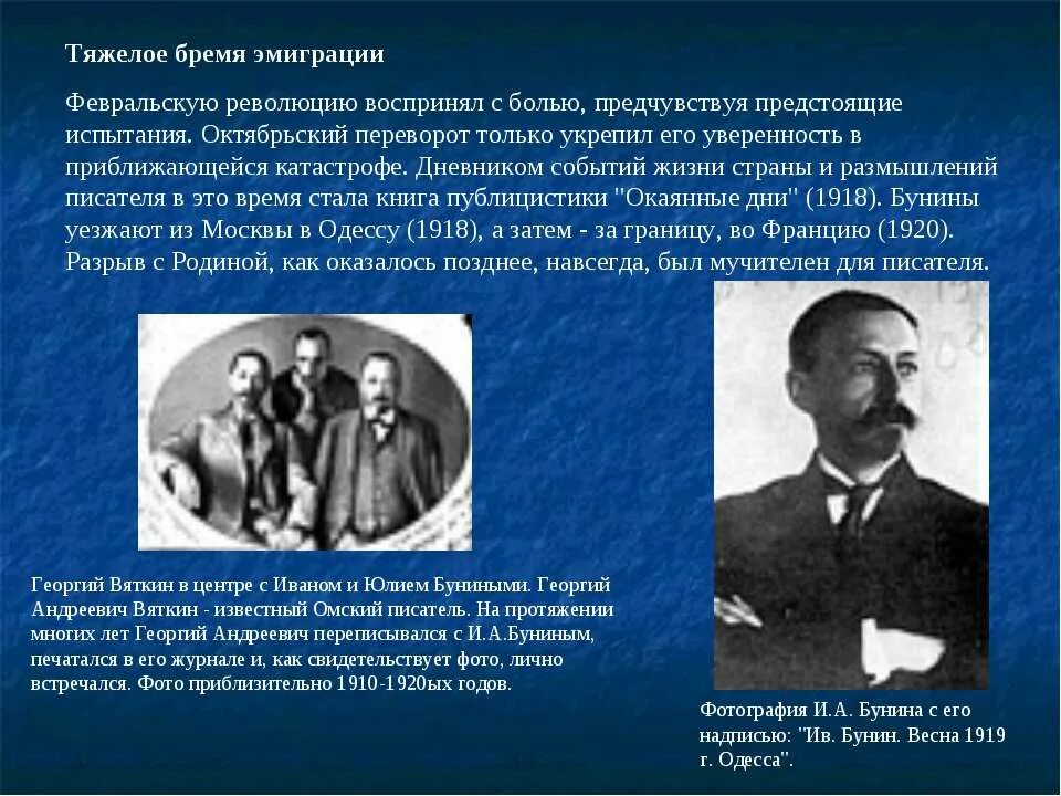 Отношение бунина к революции. Бунин 1918. Бунин жизнь в эмиграции. Жизнь Бунина в эмиграции. Бунин в эмиграции.