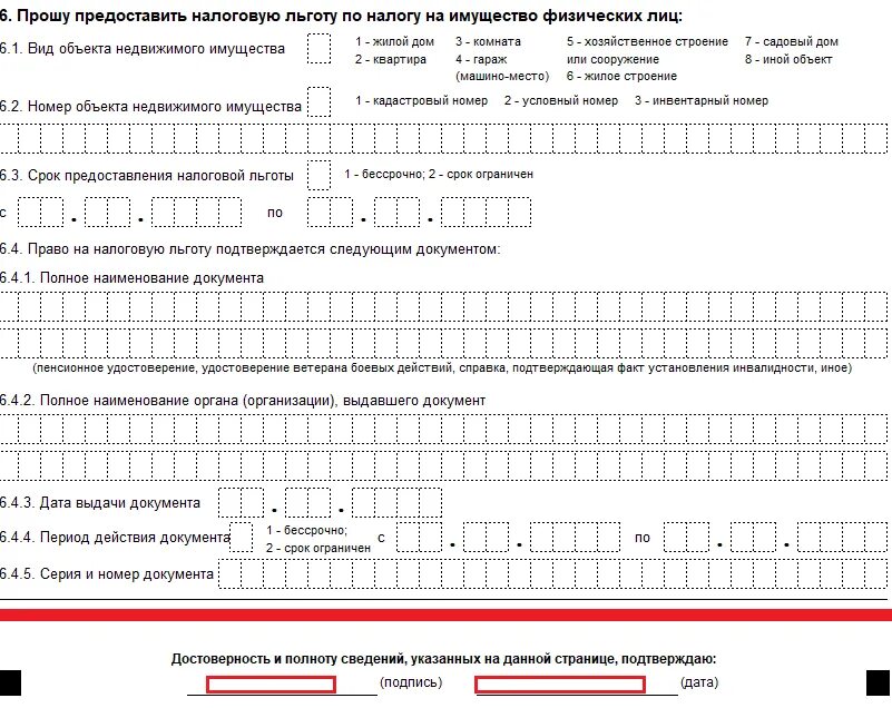 Заявление на льготу организации