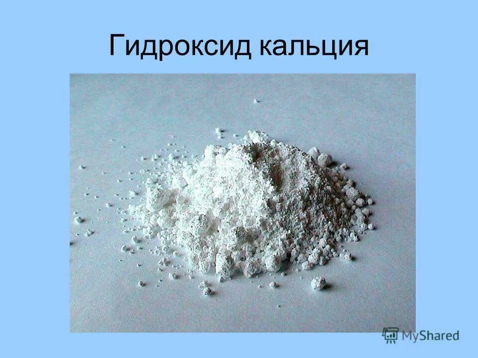 гидроксид окись кальция. химический характер гидроксида кальция. гидроксид кальция пушонка. гидроксид кальция ответ 2. гидроксид кальция ответ 2.