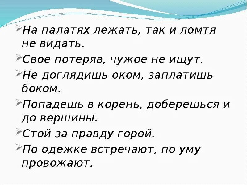 Слова в которых спрятаны цифры. Односоставные предложения поговорки. Цифры спрятанные в словах. Слово в котором есть цы. Цитаты славян.