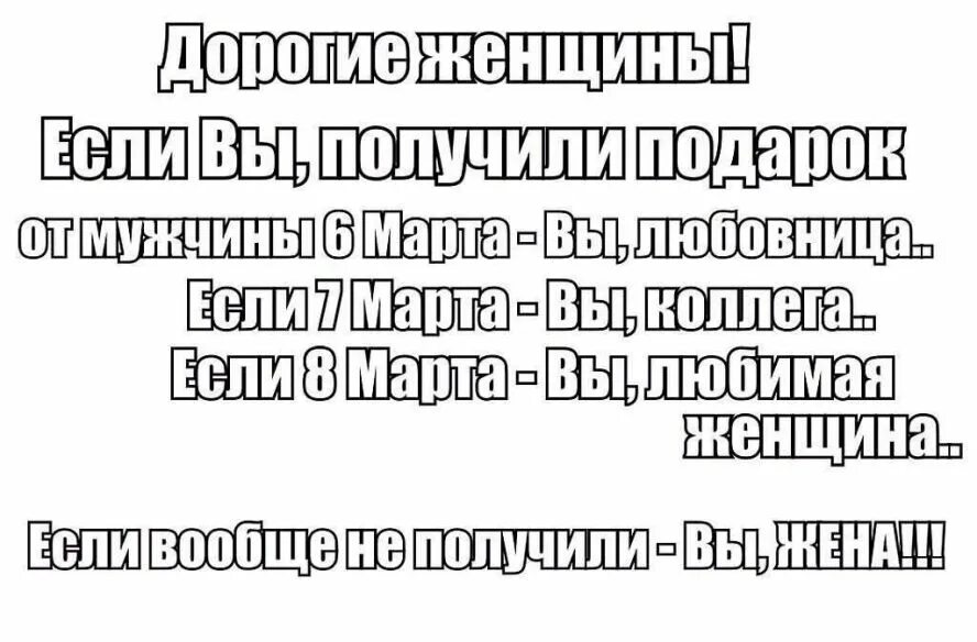 Если вас поздравили 7. Если получили подарок 6.