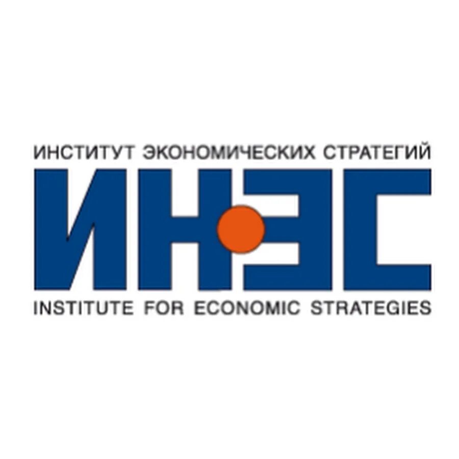 Инэс. Институт экономического анализа. Институт микроэкономики. Институты экономики. Институт экономического анализа.