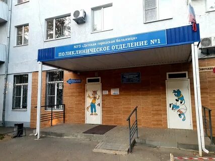 Детская городская больница города