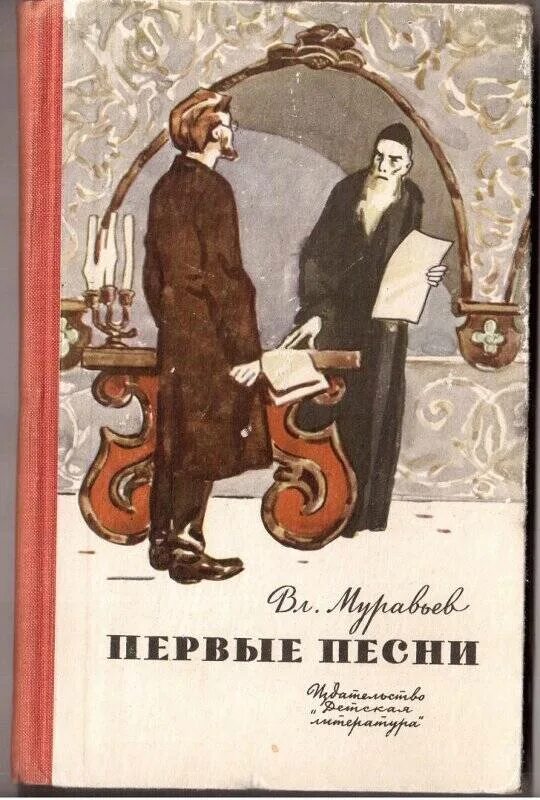 Книга 1968 год. Муравьев первые песни. Первые песни.