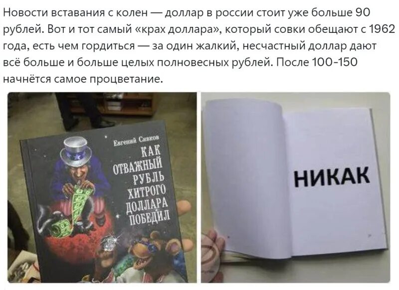 Слово никак. Книга никак. Как никак. Никак Мем. Как хитрый рубль доллар победил.