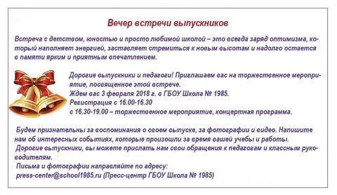 Речь на встречу