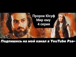 Юсуф мир ему. Сура юсуфа пророка. слова пророка юсуфа. юсуф пророк на арабском.