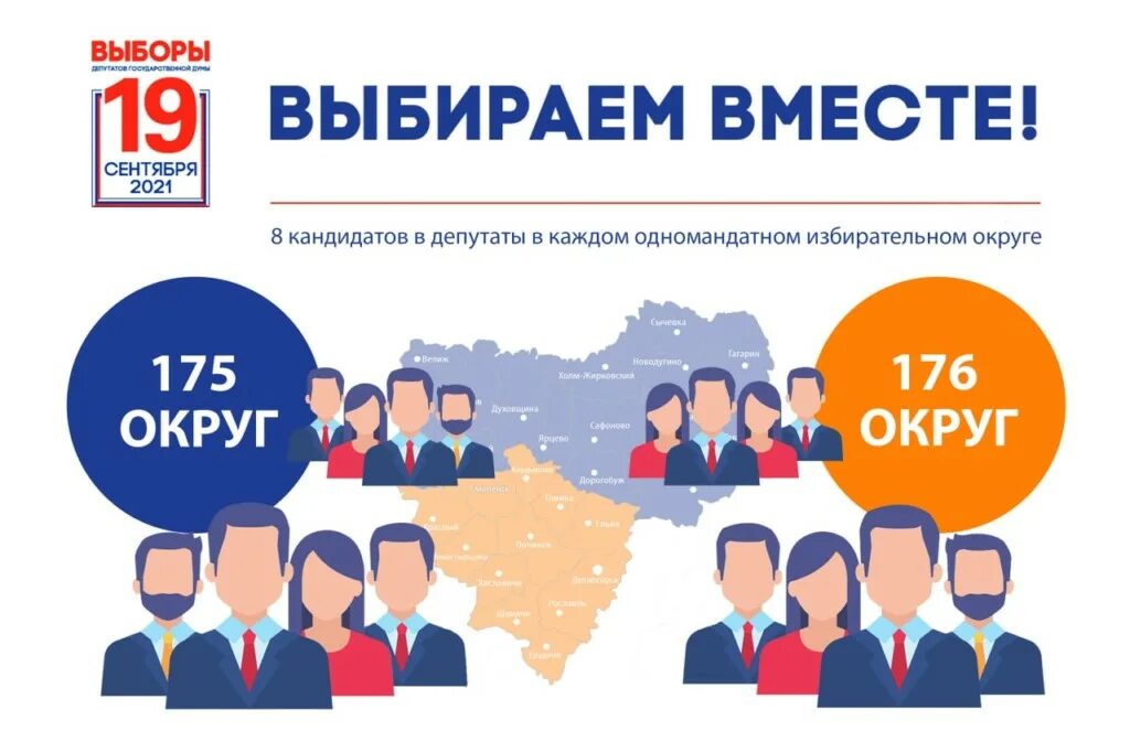 Регистрация кандидатов в депутаты