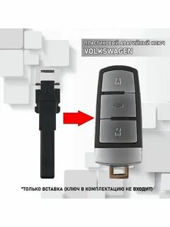 Ключ вставка