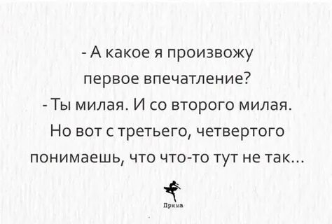 Что ответить на вопрос как впечатление