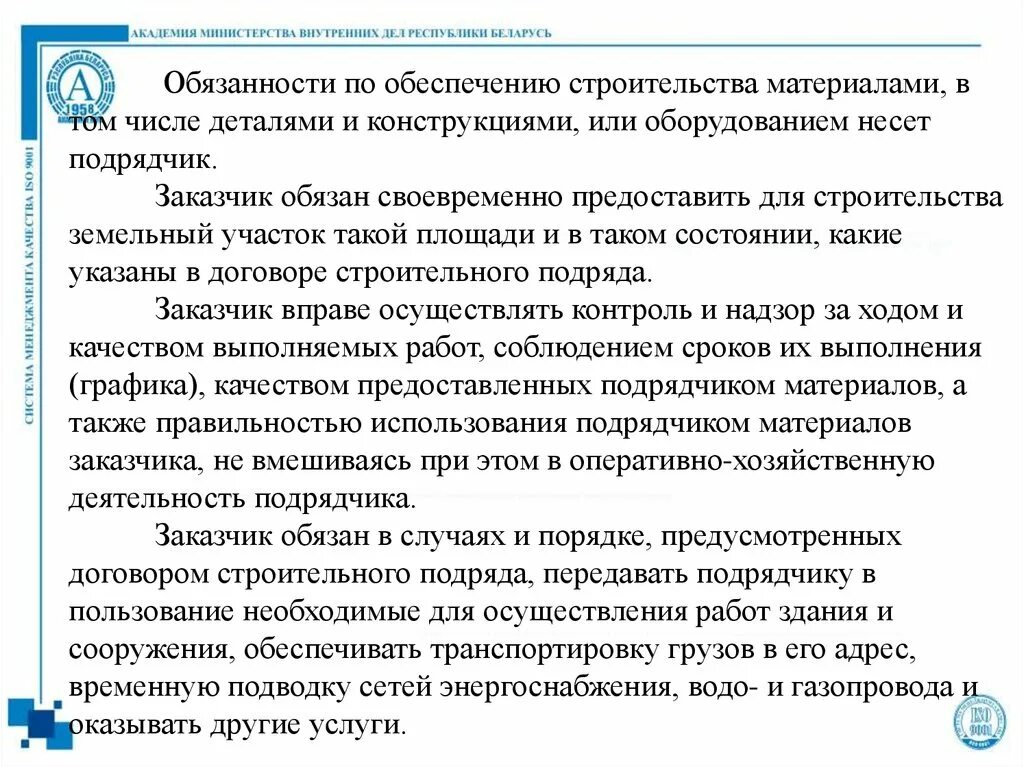 Оперативно-хозяйственная деятельность подрядчика это. Хозяйственная деятельность подрядчика это. Оперативно-хозяйственная деятельность это. Невмешательство в оперативно-хозяйственную деятельность. Оперативно хозяйственная деятельность организации это