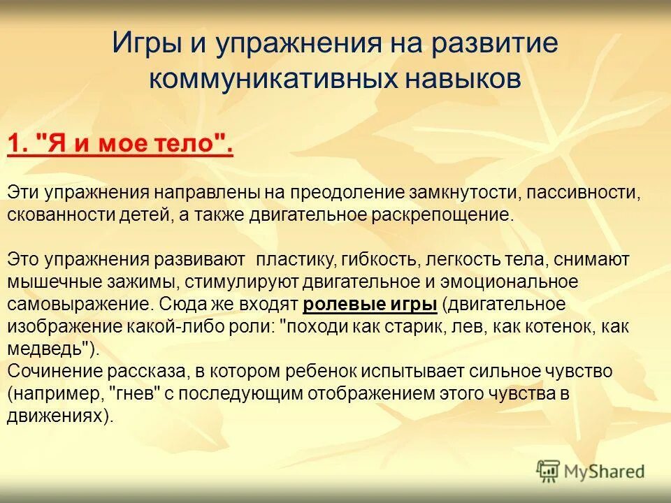 Упражнение навык общение. Коммуникативные навокиупражнения. Упражнения на развитие коммуникации. Упражнения на развитие коммуникативных навыков. Упражнения на коммуникативные навыки.