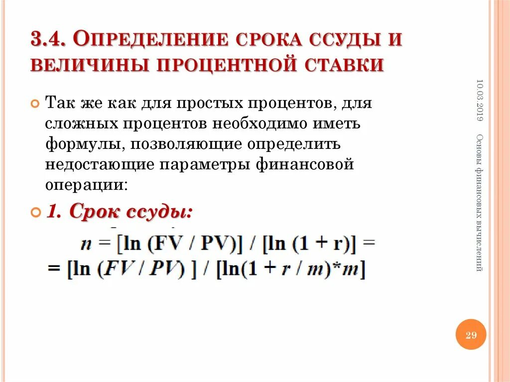 Определение срока ссуды и величины процентной ставки. Определение величины процентной ставки. Определено сроками кредитования. Срок ссуды формула.