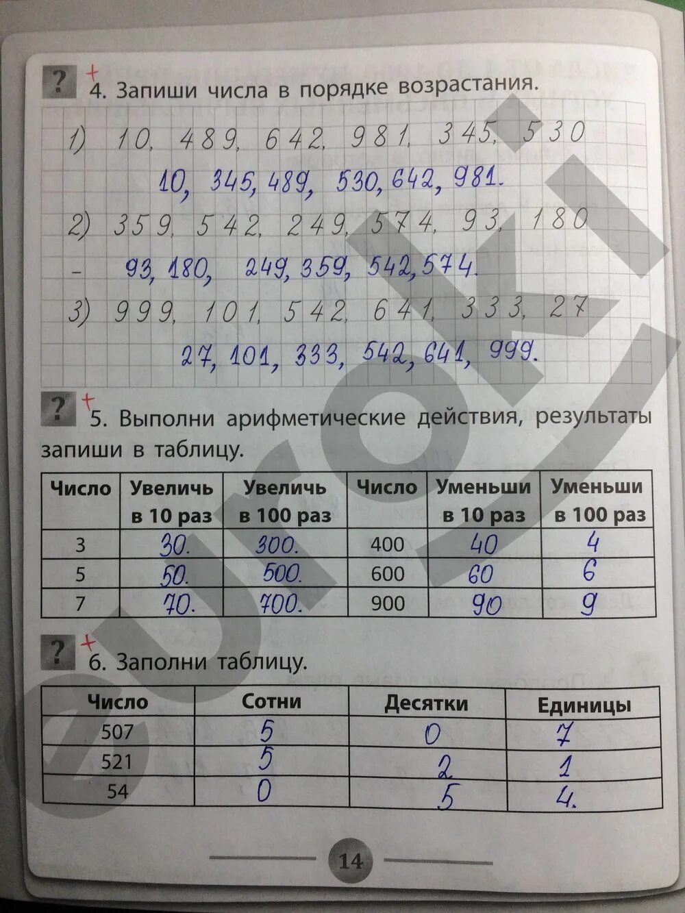 Тренажер математика 3 класс Погорелова. Тренажёр по математике 3 класс ответы. Математика тренажер 3 класс решебник