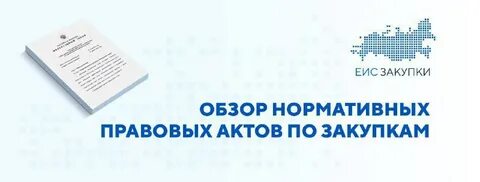 Гис закупки