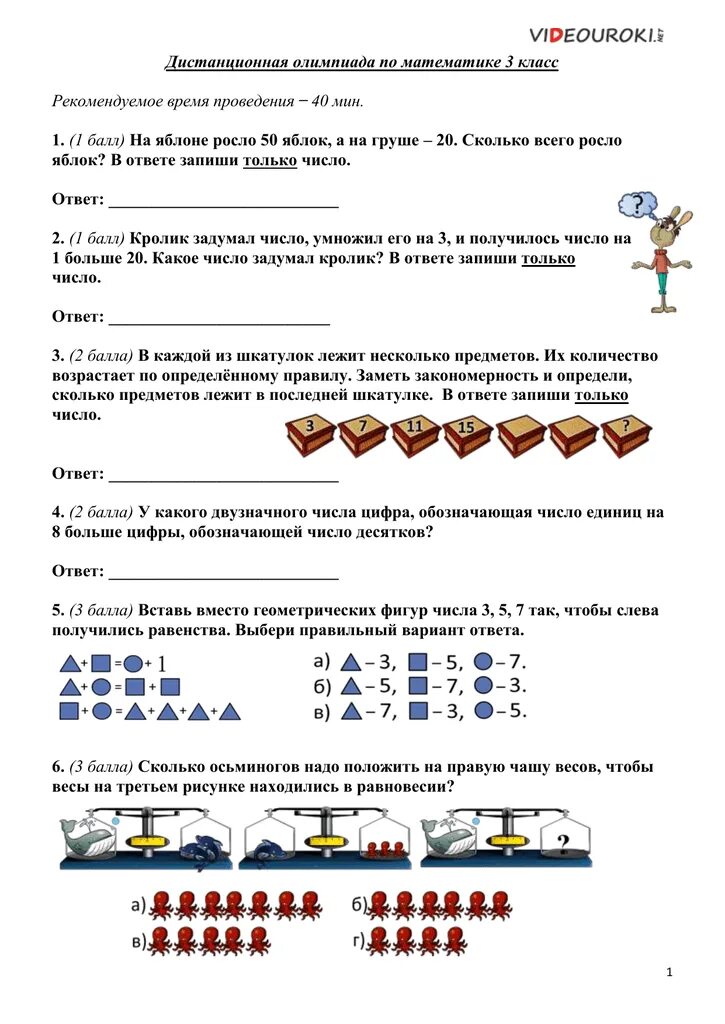 Олимпиадная математика 1 класс ответы. Олимпиадные задачи 3 класс математика. Задания для олимпиады по математике 2 класс 1 четверть.
