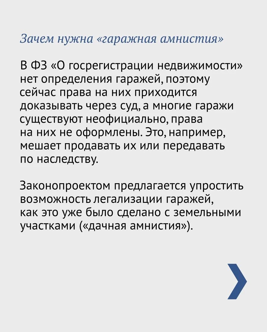 Заявление по гаражной амнистии. Законопроект по гаражной амнистии. Заявление Гаражная амнистия. Закон о гаражной амнистии 2021 текст. Зачем нужна амнистия.