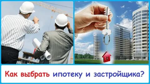 Ипотека от застройщика что это