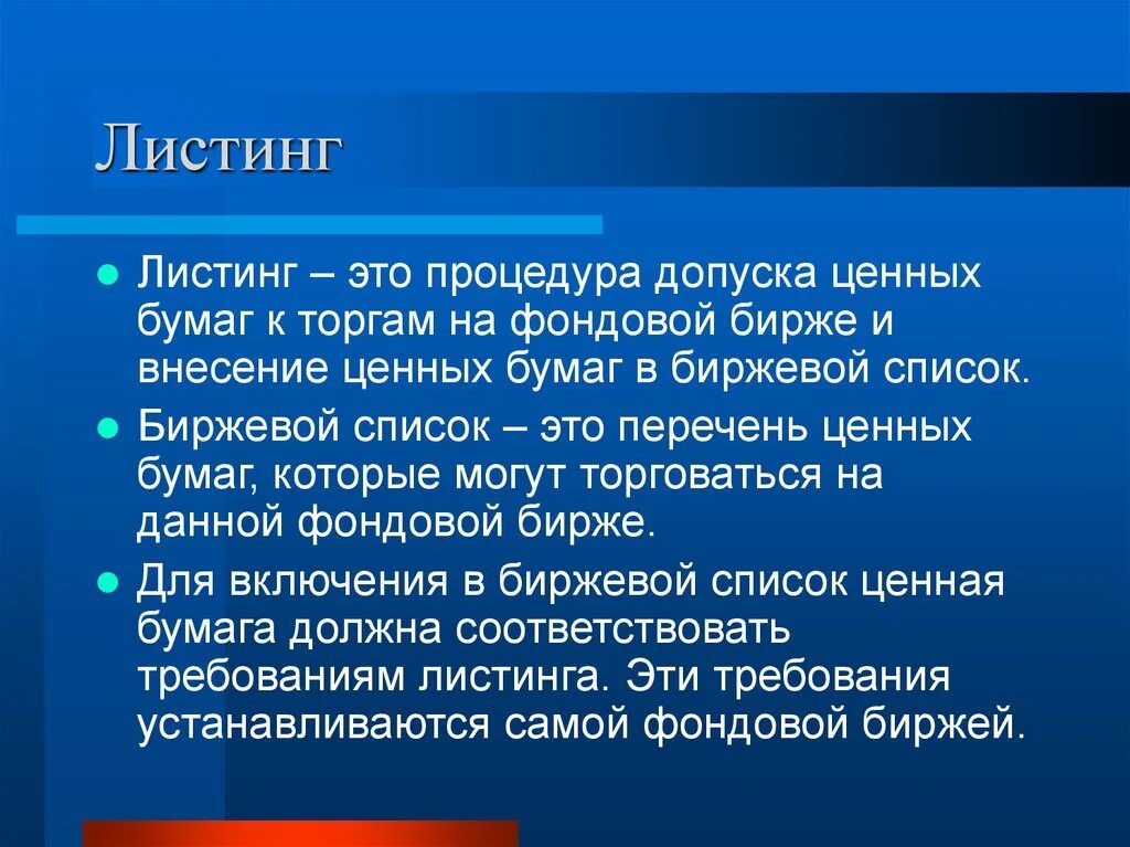 Получила листинг