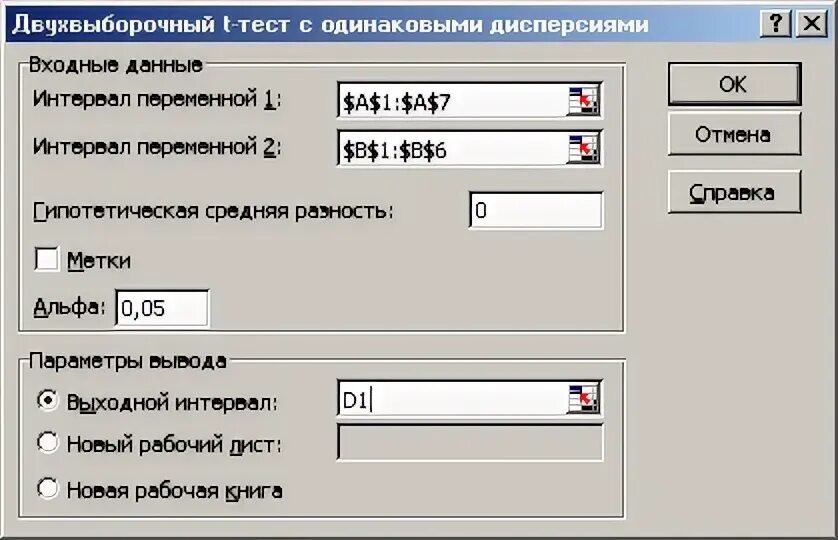 Тесты т данных. Парный двухвыборочный t-тест для средних excel. двухвыборочный t-тест с одинаковыми дисперсиями. одновыборочный t-тест. тесты для средних.