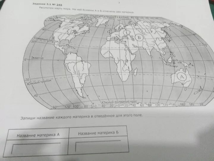 Материк под буквой б. Запишите название материка. Запиши название каждого материка в отведённое для этого поле. Запишите названия материков. Запиши название каждого материка ответы.