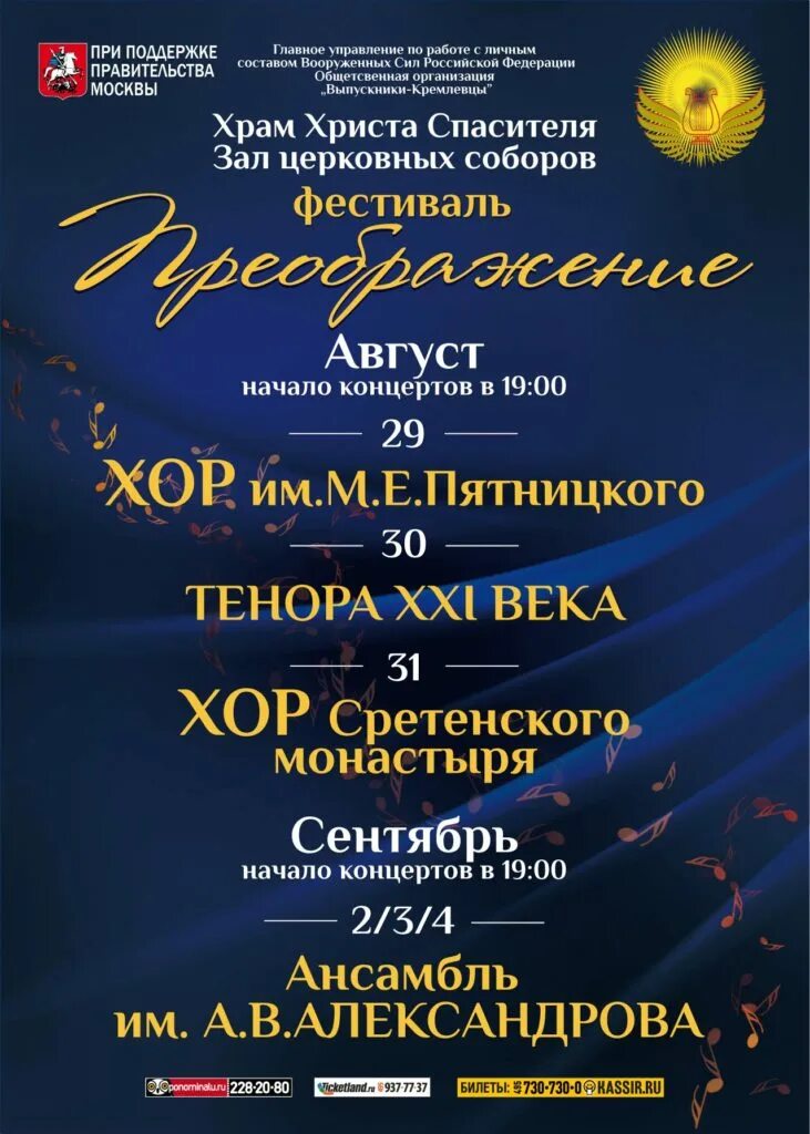 Афиша 29 августа. Хор сретенского монастыря афиша. Афиша 29 августа. Афиша 29 августа. Гурам амарян часы.