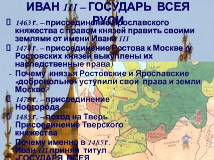 Земли присоединенные иваном iii