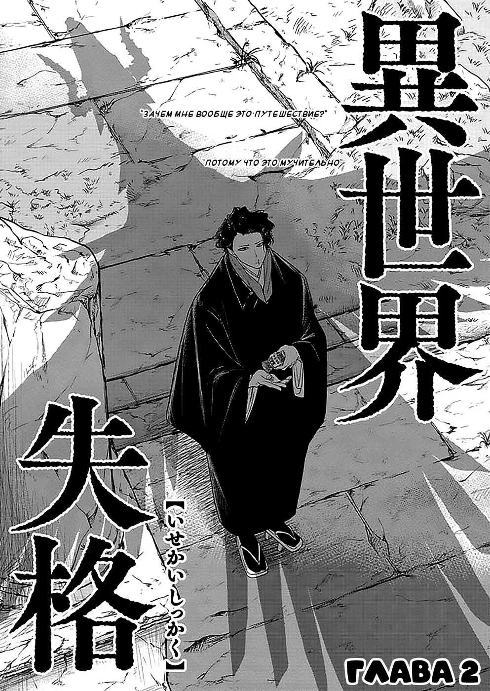 Читать дисквалифицирован по жизни. Дисквалифицирован по жизни isekai shikkaku. дисквалифицированный в другом мире. дисквалифицирован по жизни манга.