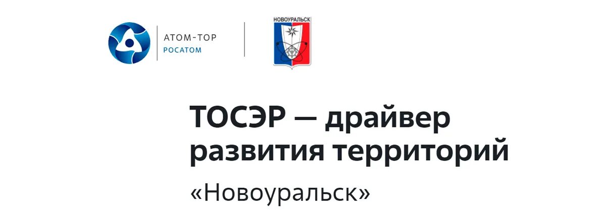 Управляющая компания новоуральск. Нриц новоуральск. Новоуральск ужк центральный. Ресурсоснабжающая компания. Организация общественного центра.